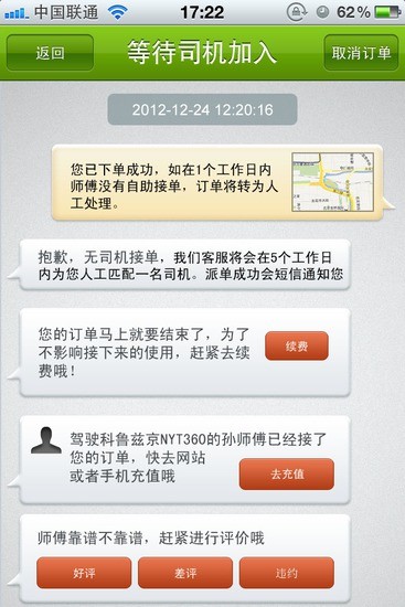 嘟嘟叫車 v1.0 安卓版 1