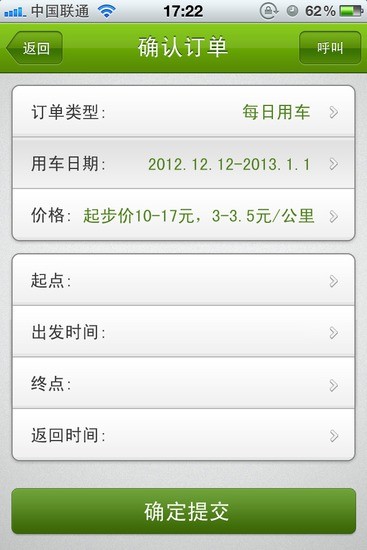 嘟嘟叫車 v1.0 安卓版 2