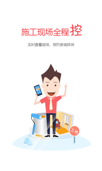 居樂樂裝修 v1.0.14 安卓版 1