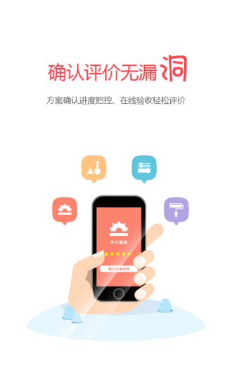 居樂樂裝修 v1.0.14 安卓版 3