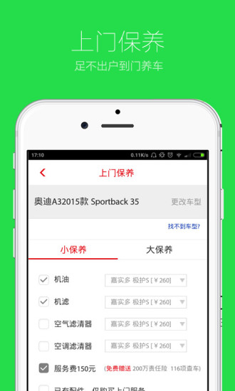 尚匠汽車 v2.6 安卓版 1