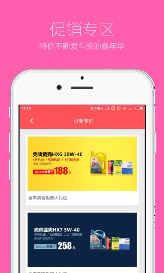 尚匠汽車 v2.6 安卓版 2