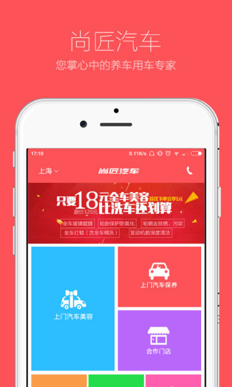 尚匠汽車 v2.6 安卓版 3