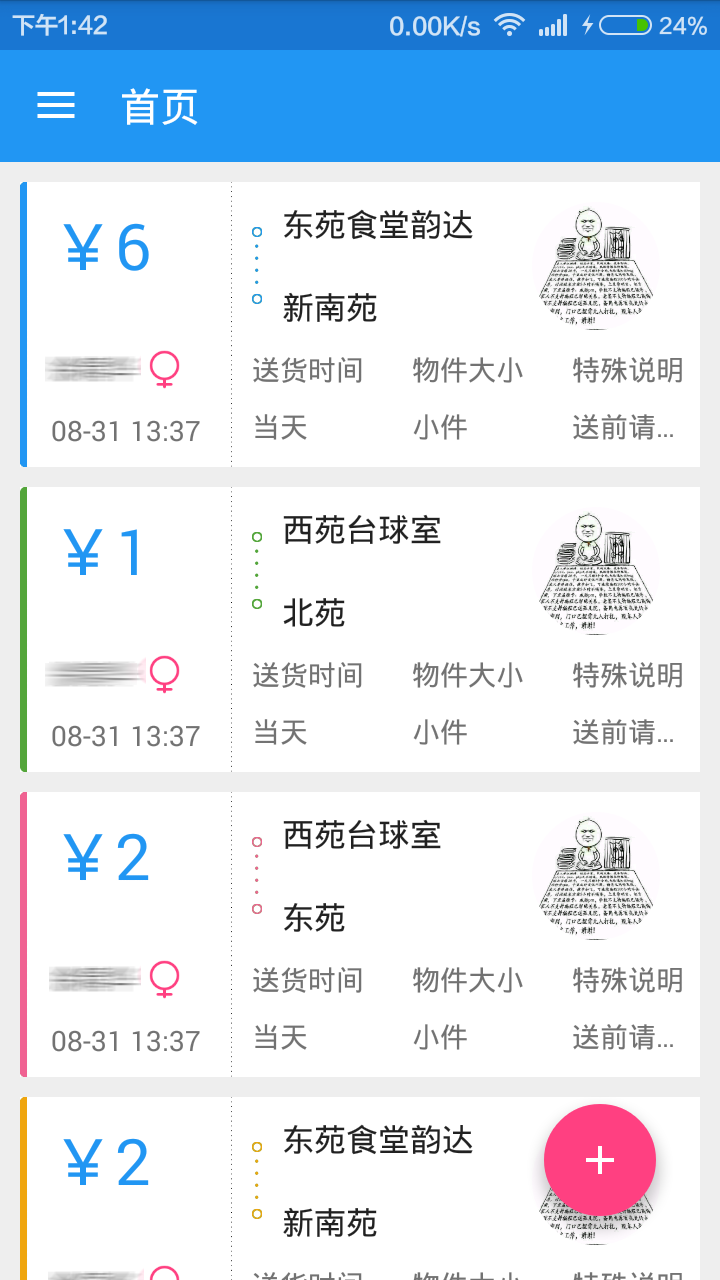 遞遞(校園快遞服務(wù)) v1.1.0 官網(wǎng)安卓版 1