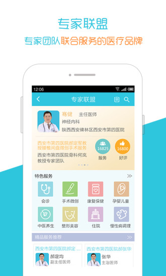 空中醫(yī)院客戶端 v2.3.6 安卓版 0