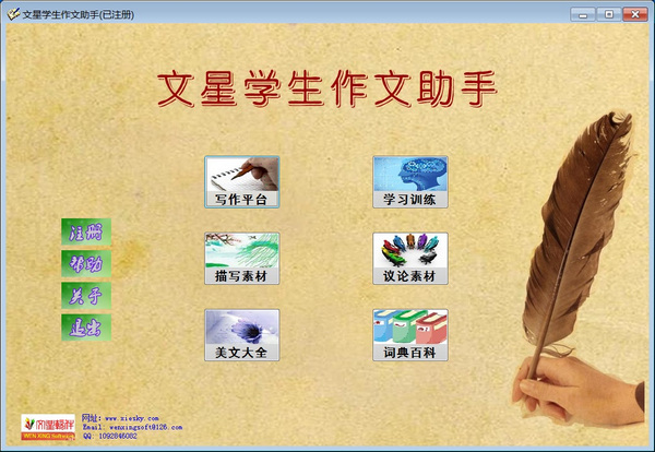 文星學(xué)生寫作助手 v1.0  官方版 0