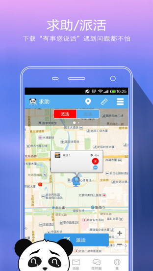 有事您说话(生活服务社区) v1.0.7 官网安卓版1