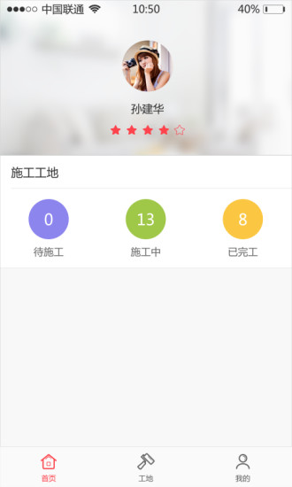 居樂樂工長手機(jī)app v1.0.18 安卓版 0