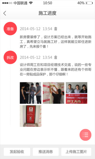 居樂樂工長手機(jī)app v1.0.18 安卓版 2