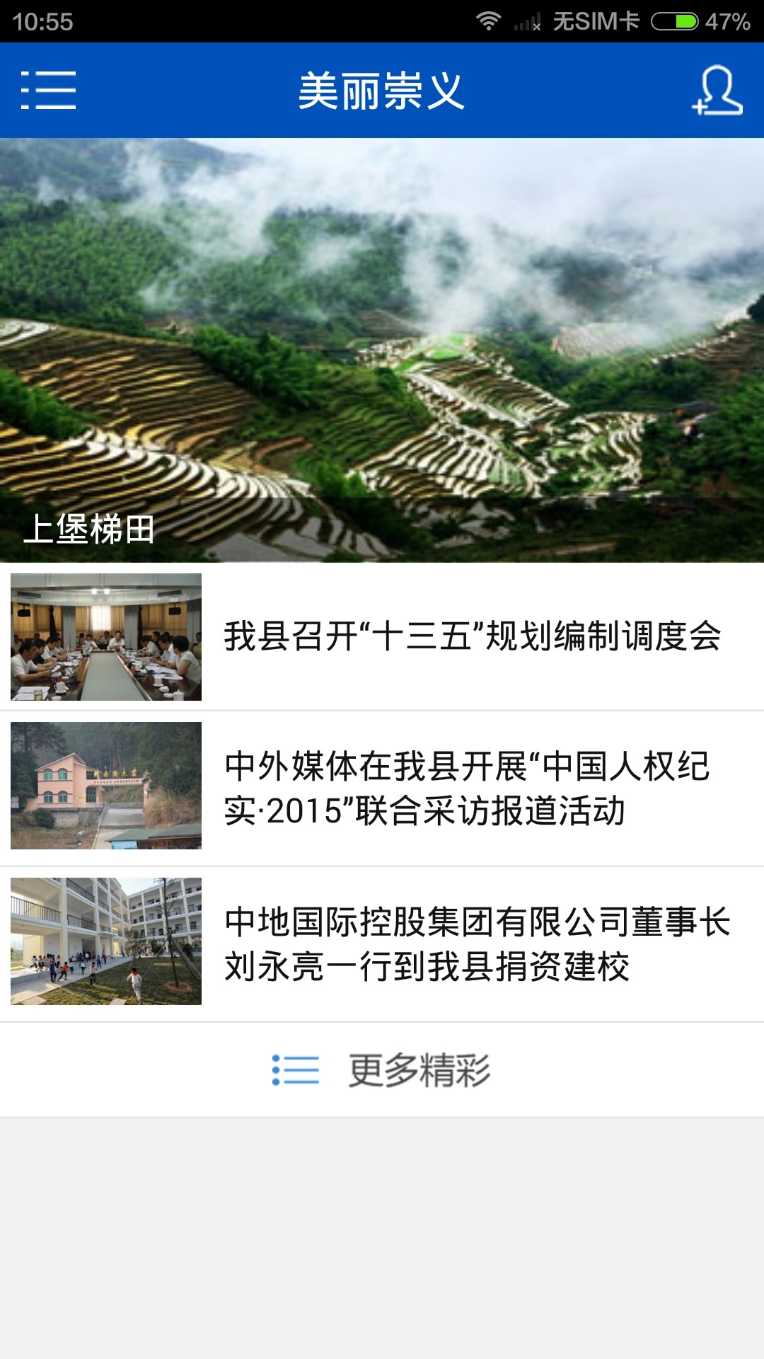 美麗崇義 v1.0.0 安卓版 0