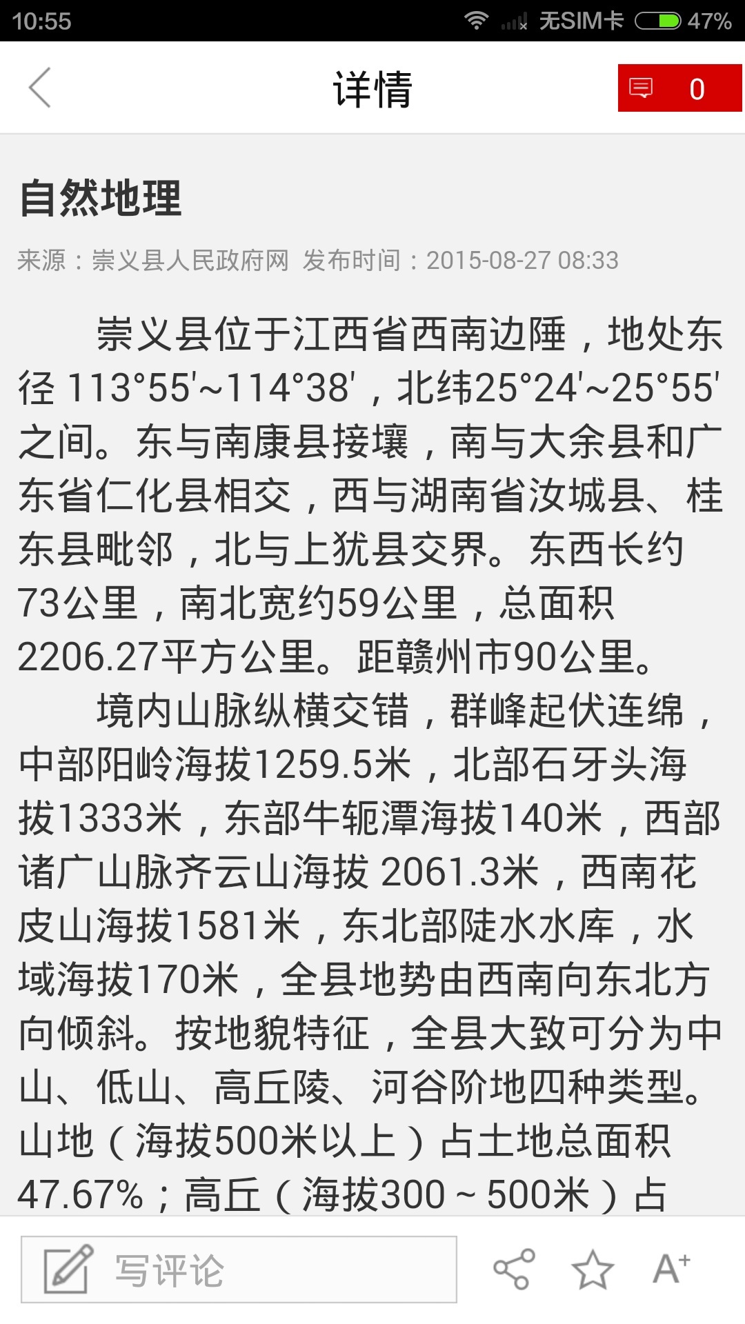 美麗崇義 v1.0.0 安卓版 2