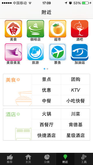 頂搜(周邊生活服務(wù)) v2.6.5 安卓版 3