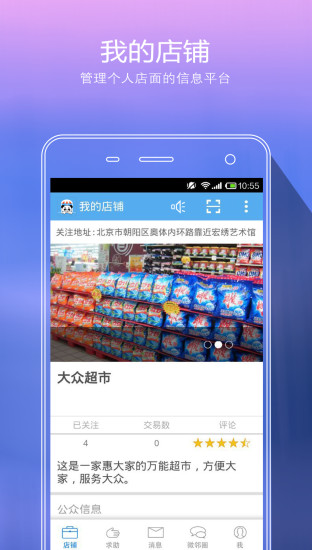 有事您說(shuō)話商家版 v1.0.9 安卓版 3