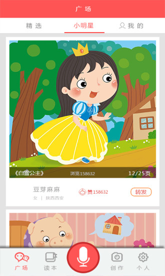 愛寶說 v1.3.8.8 安卓版 1