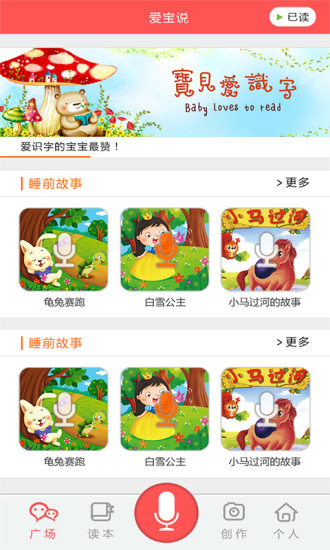 愛寶說 v1.3.8.8 安卓版 3