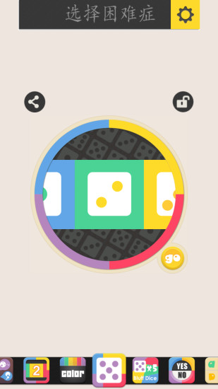 選擇困難癥 v1.2 安卓版 0