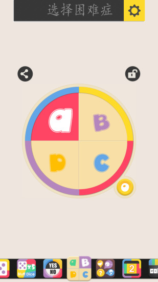 選擇困難癥 v1.2 安卓版 1