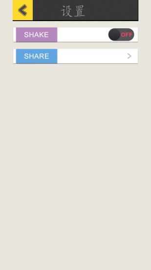 選擇困難癥 v1.2 安卓版 2