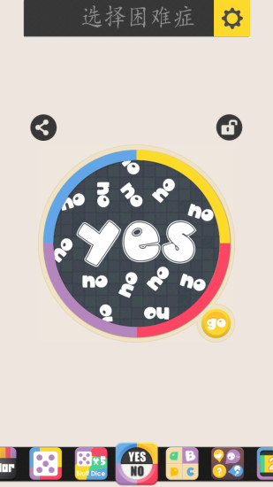 選擇困難癥 v1.2 安卓版 3