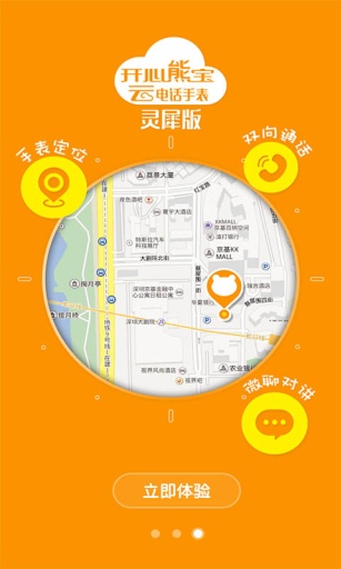 開心熊寶云電話手表 v0.1.150904 安卓版 3