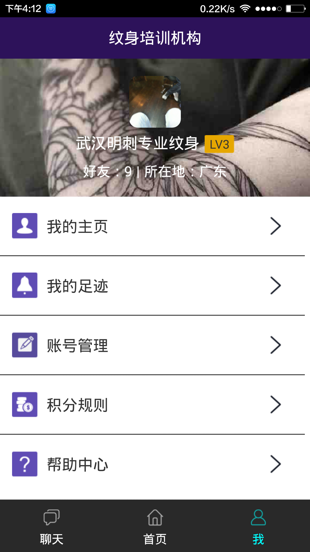 紋身紋訊(紋身資訊) v1.2 安卓版 0