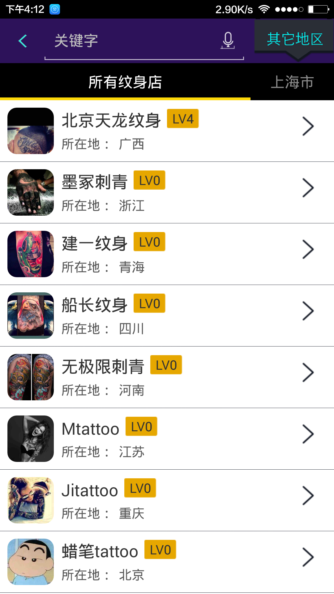 紋身紋訊(紋身資訊) v1.2 安卓版 1