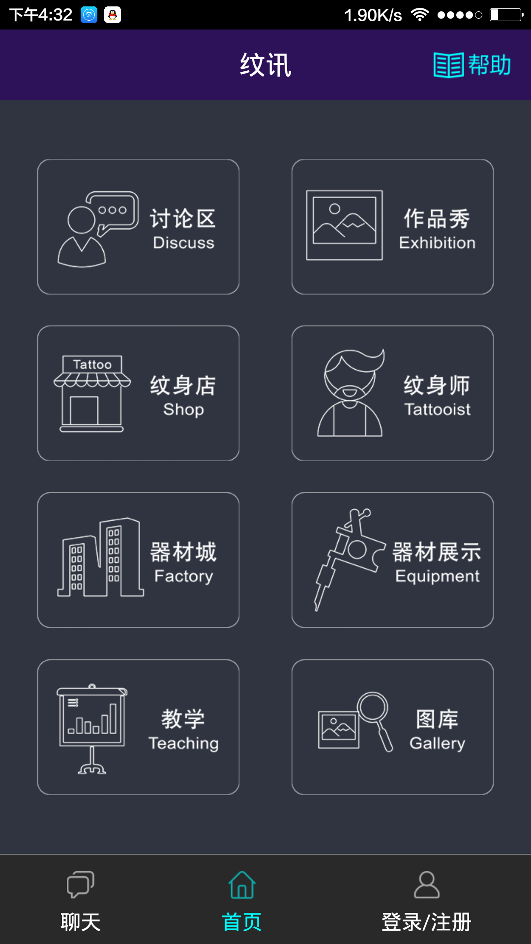 紋身紋訊(紋身資訊) v1.2 安卓版 2