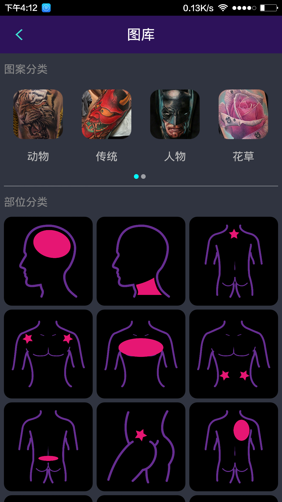 紋身紋訊(紋身資訊) v1.2 安卓版 3