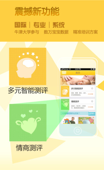 阿爸阿媽(育兒軟件) v1.1.2 安卓版 3