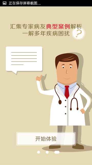 燈塔醫(yī)生掛號(hào)平臺(tái) v6.6.3 安卓版 0