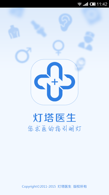 燈塔醫(yī)生app