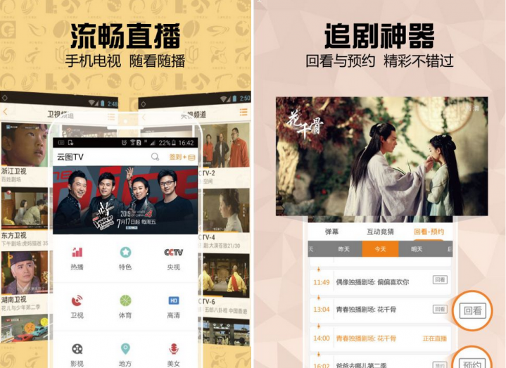 云圖tv手機(jī)電視直播去廣告版 v3.3.3 安卓版 0