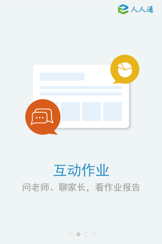 江西人人通app v5.1.3 官方安卓版 1