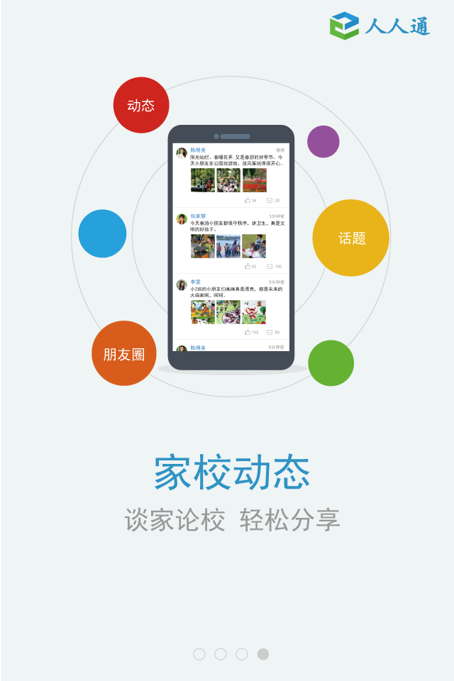江西人人通app v5.1.3 官方安卓版 3