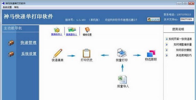 神馬快遞單打印軟件 v1.0.163 免費(fèi)版 0