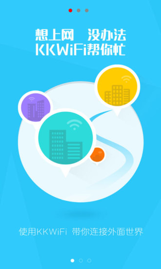 開開WiFi(kk wifi) v2.0.0  安卓版 3
