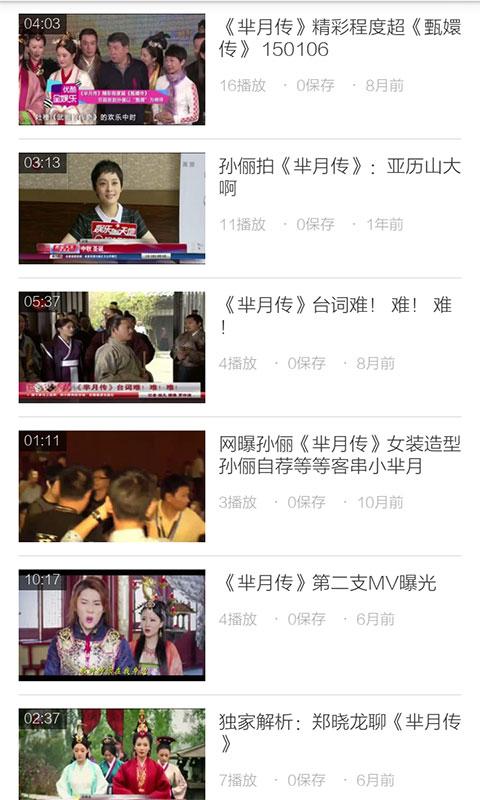 羋月傳視頻 v3.4.4 安卓版 3