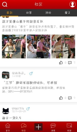 遵化吧社區(qū) v1.0.21 安卓版 2