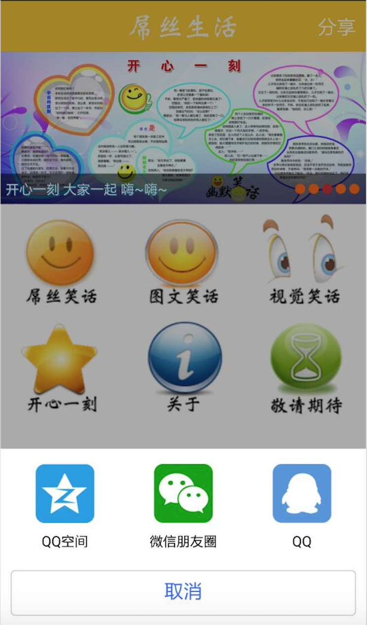 屌絲生活 v1.0.2 安卓版 1