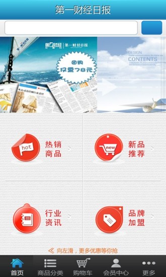 第一財(cái)經(jīng)日報(bào)電子版 v1.0 官方安卓版 0