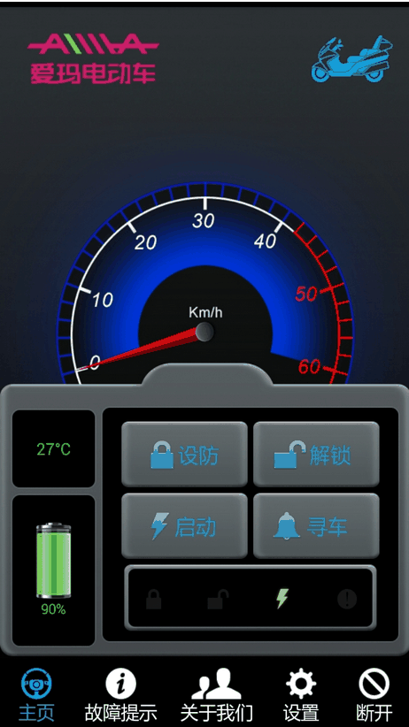 愛瑪電動車智能藍牙防盜系統(tǒng) v1.0.3 安卓版 0