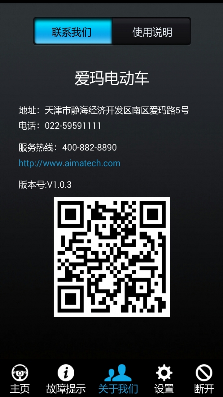 愛瑪電動車智能藍牙防盜系統(tǒng) v1.0.3 安卓版 1