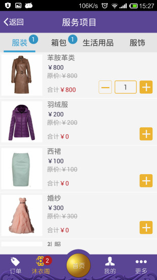 貴族沐衣 v1.04 安卓版 0