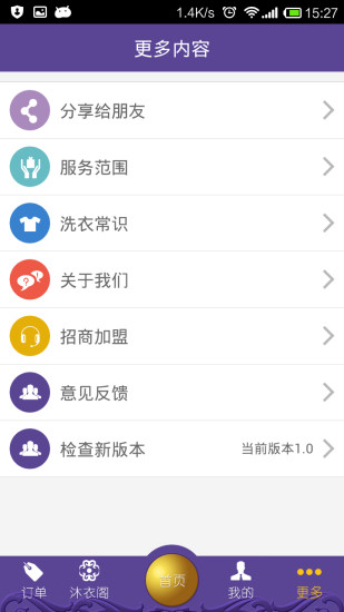 貴族沐衣 v1.04 安卓版 1