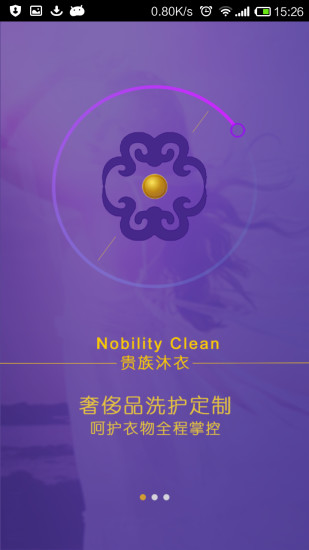 貴族沐衣 v1.04 安卓版 3