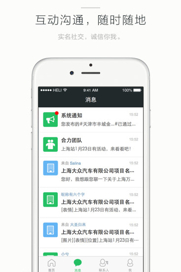 合力網(wǎng)手機(jī)版(建筑工程信息) v2.01 官網(wǎng)安卓版 0
