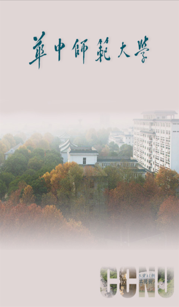掌上華大 v2.03.02 安卓版_華中師范大學(xué) 0
