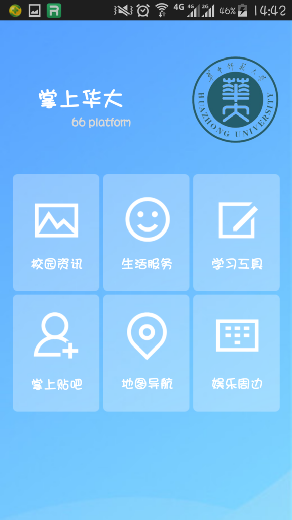 掌上華大 v2.03.02 安卓版_華中師范大學(xué) 1