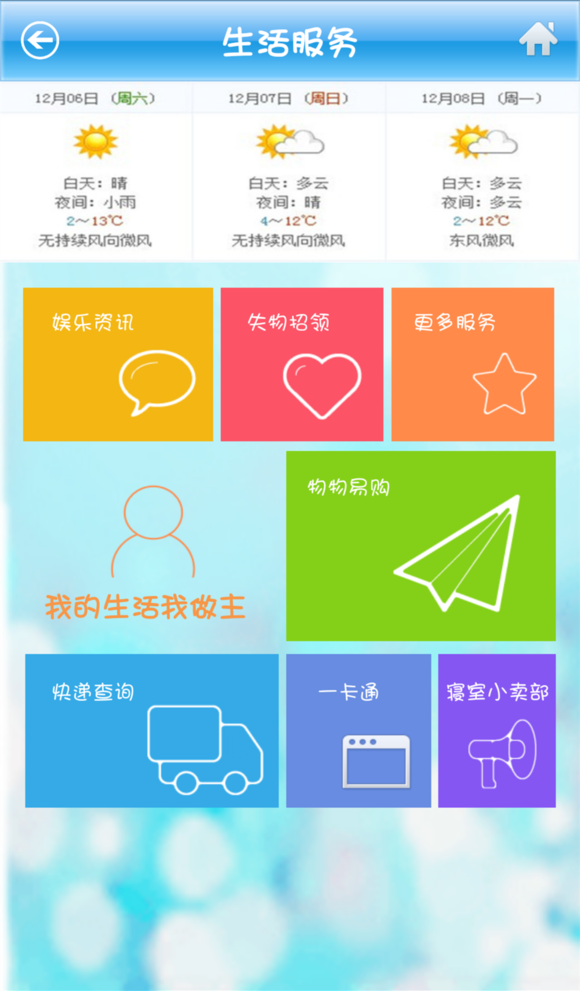 掌上華大 v2.03.02 安卓版_華中師范大學(xué) 2