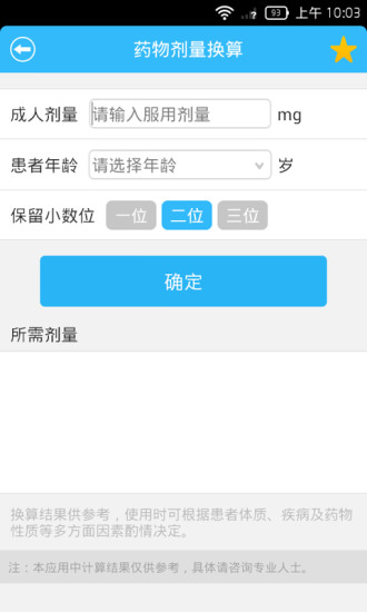 醫(yī)學(xué)小工具 v2.1 安卓版 0